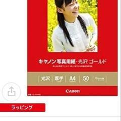 Canon　A4光沢ゴールド写真用紙　おまとめの画像