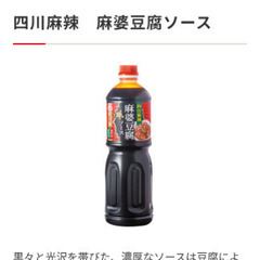 あみ印　四川麻婆豆腐の素　未開封１リットルの画像