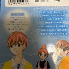 12歳。6巻・7巻セットの画像