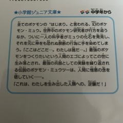 ミュウツーの逆襲　EVOLUTIONの画像