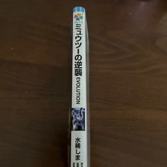 ミュウツーの逆襲　EVOLUTIONの画像