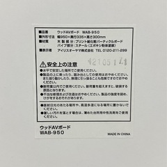 アイリスオーヤマ ウッドAVボード テレビ台 ホワイト WAB-950-Wの画像