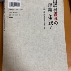 国語科書写の理論と実践!の画像