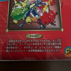 ポケモン・ザ・ムービーXYの画像