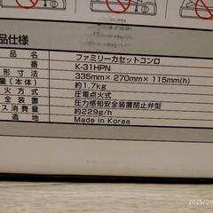 カセットコンロ ポータブル 卓上コンロ 箱付き
の画像