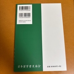 筆順のすべて 江守賢治著の画像