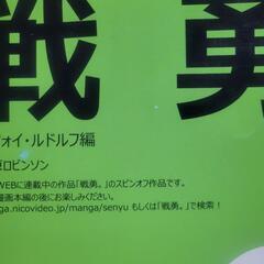 戦勇。 公式同人誌の画像