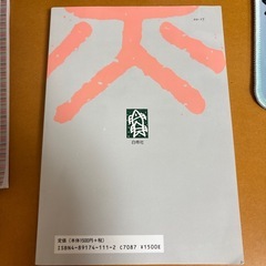漢文 (まとめと要点) 参考書の画像