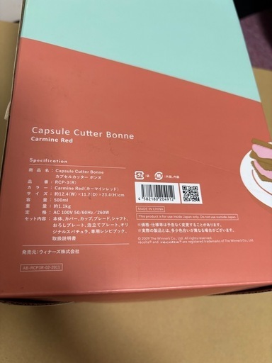 【新品未使用】rcolte レコルト カプセルカッターボンヌ Carmine Red