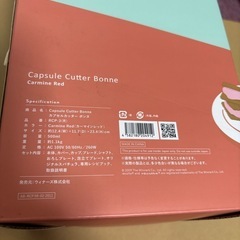 【新品未使用】rcolte レコルト カプセルカッターボンヌ Carmine Redの画像