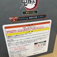 鬼滅の刃 ラストワンver. 煉獄杏寿郎 フィギュア 無限列車編 一番くじの画像