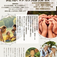 8/28(木)健康のお勉強会✍愛知県刈谷市