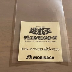 ブルーアイズ・カオスMAX・ドラゴン シール 海馬瀬人ハイチュウの画像