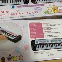 すみっコぐらし たぴおかパーク キーボードおもちゃ プレミアム 2個セットの画像