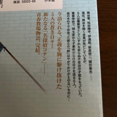 名探偵コナン　警察学校編の画像