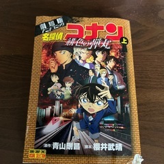 名探偵コナン　２冊セットの画像
