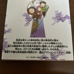 名探偵コナン　沈黙の15分1巻の画像