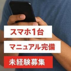 ★大人気案件★在宅マーケサポーターの画像