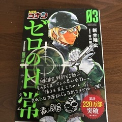 ゼロの日常　01・02・03セットの画像