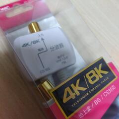 TV分波器0,5ｍの画像
