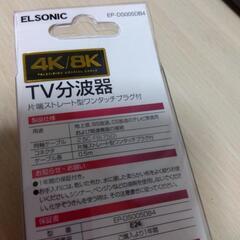 TV分波器0,5ｍの画像
