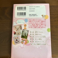 がんばれ！犬の学芸会、天国犬への手紙２冊セットの画像
