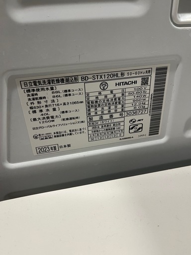 【美品・動作快調】日立ドラム式洗濯乾燥機 ビッグドラム 12kg/6kg BD-STX120H (2022年製)