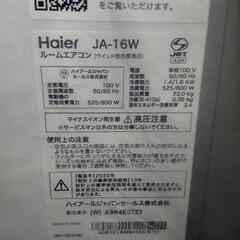Haier ハイアール 窓エアコン JA-16W 22年製 未使用品の画像