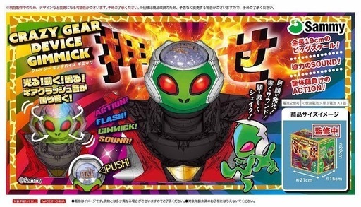 Sammy クレイジーギアデバイスギミック 4個セット【多少の値下げ可】 Sammy クレイジーギアデバイスギミック 4個セット【多少の値下げ