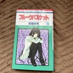 フルーツバスケット　３冊セットの画像