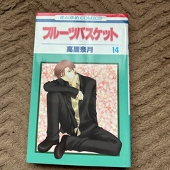 フルーツバスケット　３冊セットの画像