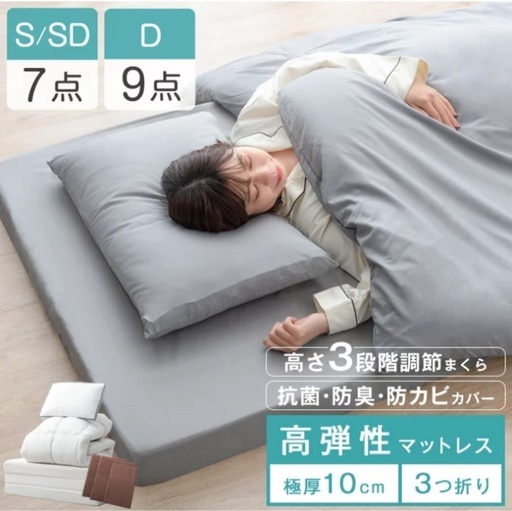 布団セット マットレス付き 7点セット（厚み10cm）