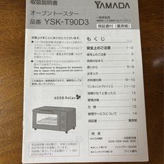 ヤマダ電機オリジナルオーブントースターの画像