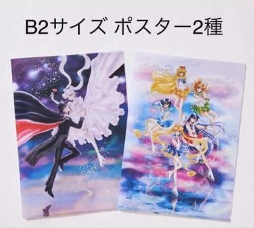セーラームーン - セーラームーン　プリズムオンアイス ポスター2枚セット　セレニティ 5戦士 原画使用 B2サイズ(72.8×51.5cm) ポスター2種（セレニティ/5戦士