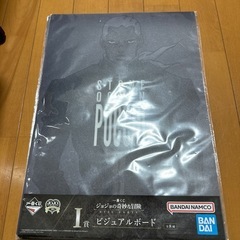 ジョジョの奇妙な冒険　ビジュアルボードの画像