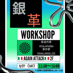彫金＆レザークラフト ワークショップ