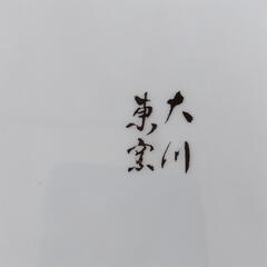大川東窯　大皿　絵皿　陶芸　陶器　焼物の画像
