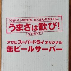 Asahi ビールサーバーの画像