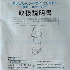 Asahi ビールサーバーの画像