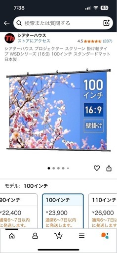 プロジェクター100インチ