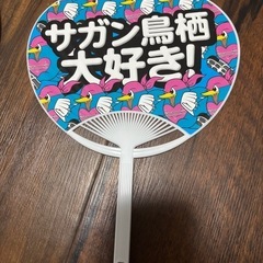 サガン鳥栖　スーパークールタオル（ウイントスフード付き）+ サガン鳥栖大好きうちわ3枚セットの画像