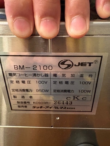 BONMAC コーヒーブルーワー BM-2100