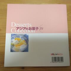 『アジアのお菓子　Desserts Collection 19』㈱大創産業の画像