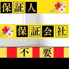 🎆🎆盛岡市🎆🎆審査の女神✨【初期費用59600円🉐】保証人も保証...