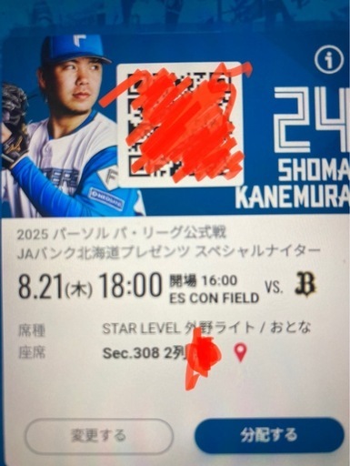 8/21日本ハムファイターズ4連番！