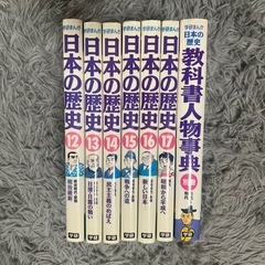 学研まんが 日本の歴史 12~17+別巻 日本史 参考書の画像