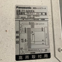 終了問い合わせ有難うございました。レンジフード　　品番 FY-60HF4の画像