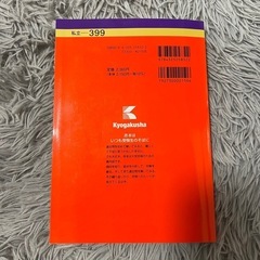 法政大学 2024年 赤本 過去問の画像