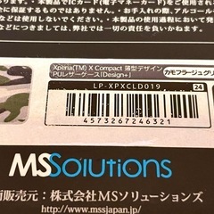 新品　Xperia™ X Compact用SO-02J 手帳型ケース　カモフラの画像