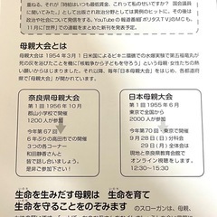 第67回奈良県母親大会❗️参加者募集‼️ - 大和高田市